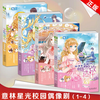 守护极速甜心/元气星女倾城记/星有灵犀遇见你/萌熊改造计划 意林灵气少女系列四本套装 小淑 pdf epub mobi 下载