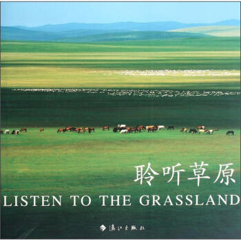 聆听草原 pdf epub mobi 电子书 下载