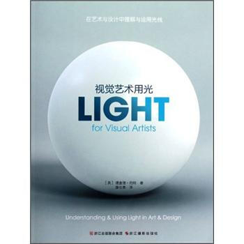 視覺藝術用光 [Light for Visual Artists] pdf epub mobi 下载