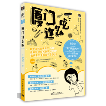 厦门这么吃（全彩） pdf epub mobi 电子书 下载