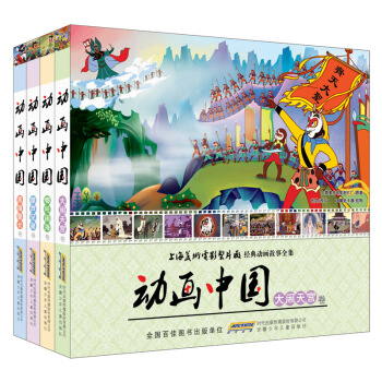 动画中国（套装全4册） [3-6岁] pdf epub mobi 下载