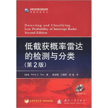 高新科技譯叢：低截獲概率雷達的檢測與分類（第2版）（附光盤1張） [Detecting and Classifying Low Probability of Intercept Radar Second Edition] pdf epub mobi 電子書 下載