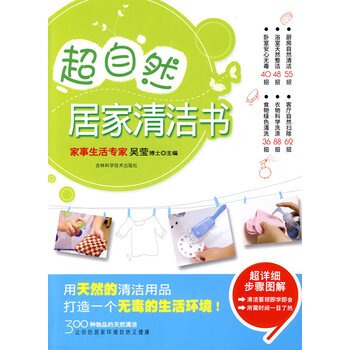 超自然居傢清潔書 pdf epub mobi 電子書 下載