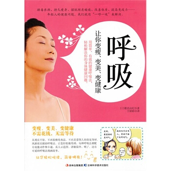 呼吸：让你变瘦、变美、变健康 pdf epub mobi 下载