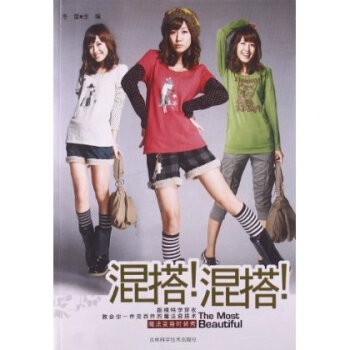 混搭!混搭! pdf epub mobi 下载