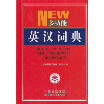多功能英漢詞典