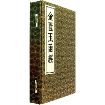 金贵玉函经 pdf epub mobi 下载