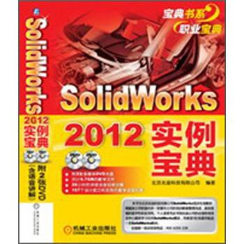 SolidWorks2012实例宝典 pdf epub mobi 下载