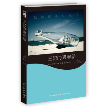 王妃的遇难船 pdf epub mobi 下载