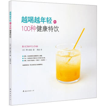 越喝越年轻的100种健康特饮 pdf epub mobi 电子书 下载
