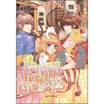 花样猫男舍 pdf epub mobi 下载