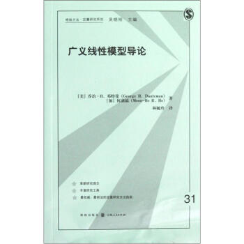 廣義綫性模型導論 pdf epub mobi 下载