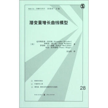 潜变量增长曲线模型 pdf epub mobi 下载