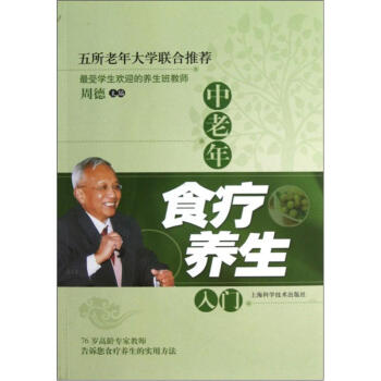 中老年食療養生入門 pdf epub mobi 下载