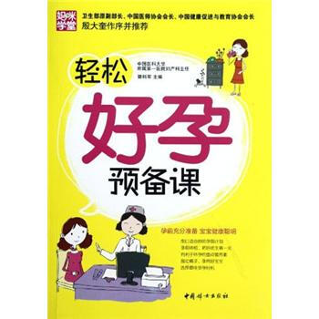 輕鬆好孕預備課 pdf epub mobi 下载