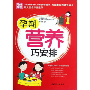 孕期营养巧安排 pdf epub mobi 下载