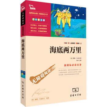 海底两万里（彩插励志版）部编版阅读七年级下推荐必读，智慧熊图书 pdf epub mobi 电子书 下载