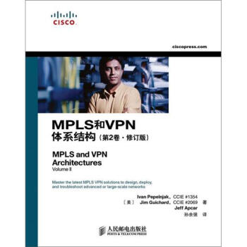 MPLS和VPN體係結構（第2捲·修訂版） pdf epub mobi 電子書 下載