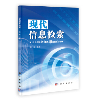 现代信息检索