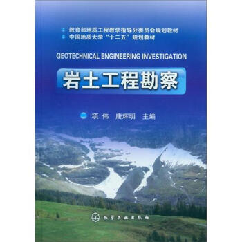 岩土工程勘察 pdf epub mobi 下载