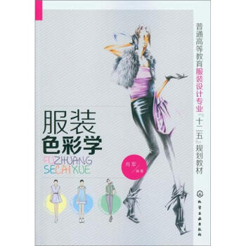 服裝色彩學