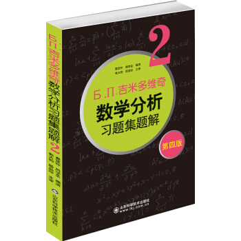 6.n.吉米多维奇数学分析习题集题解(2)(第4版)