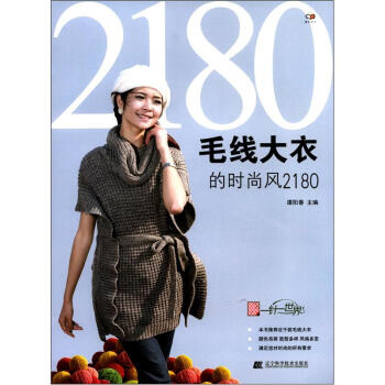 毛綫大衣的時尚風2180 pdf epub mobi 下载