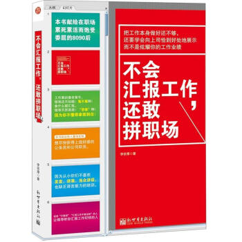 不会汇报工作，还敢拼职场 pdf epub mobi 下载