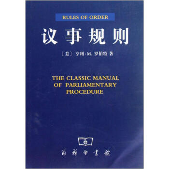 议事规则 pdf epub mobi 下载