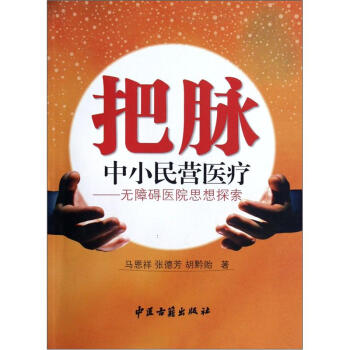 把脈中小民營醫療:無障礙醫院思想探索