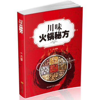 川味火鍋秘方 pdf epub mobi 電子書 下載