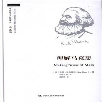 理解马克思-典藏版-马克思主义研究译丛 pdf epub mobi 下载