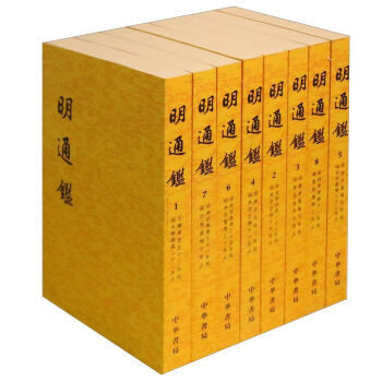 明通鉴(全8册) pdf epub mobi 下载