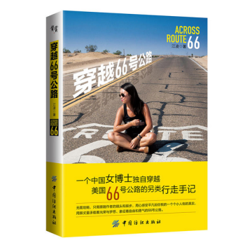 穿越66號公路