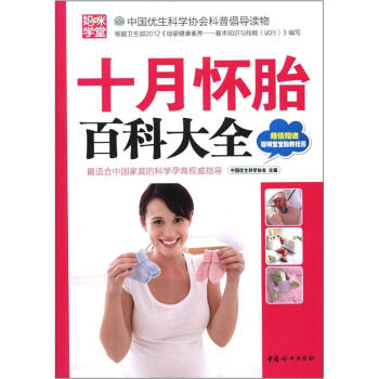 十月怀胎百科大全 pdf epub mobi 下载