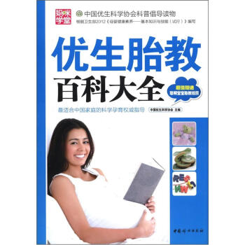 优生胎教百科大全 pdf epub mobi 电子书 下载