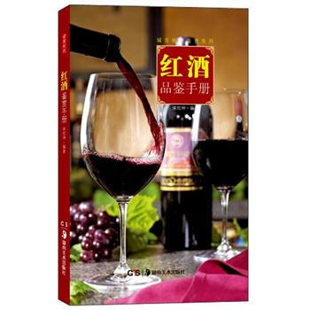紅酒鑒賞手冊 pdf epub mobi 電子書 下載