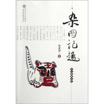 文心藏趣丛书：杂图记趣 pdf epub mobi 电子书 下载