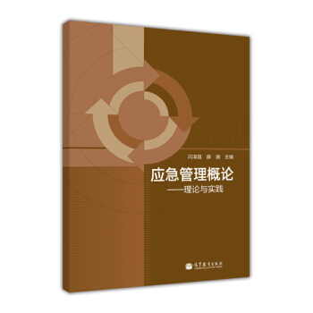 应急管理概论：理论与实践 pdf epub mobi 下载