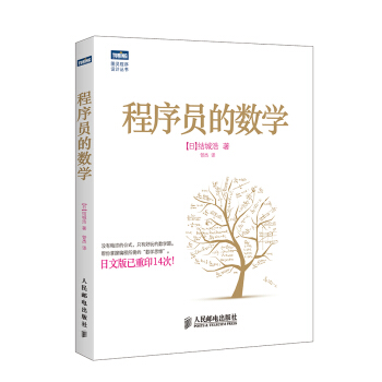程序員的數學 pdf epub mobi 下载