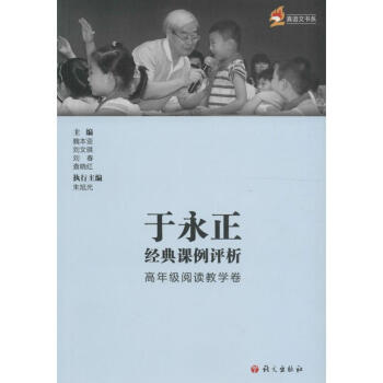 於永正經典課例評析高年級閱讀教學捲 pdf epub mobi 下载