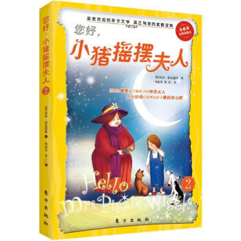 您好！小豬搖擺夫人 [7-10歲] pdf epub mobi 電子書 下載