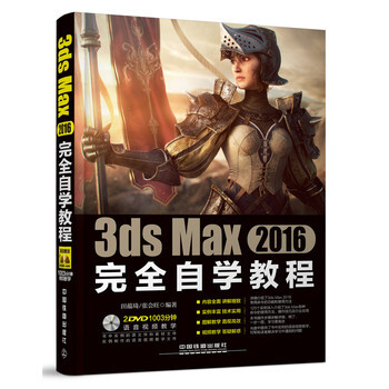 包邮 3ds Max 2016完全自学教程 附光盘 3DMAX软件视频教程 3d建模灯光 pdf epub mobi 下载