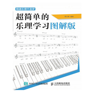 包郵 精通樂理不是夢 超簡單的樂理學習圖解版 樂譜基礎知識書籍 音樂理論基礎教程 五綫譜 pdf epub mobi 下载