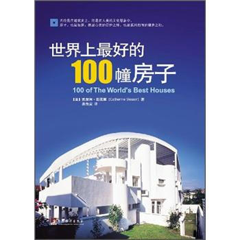 世界上最美的100幢房子 [100 of The World's Best Houese] pdf epub mobi 电子书 下载