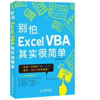 彆怕，Excel VBA其實很簡單（全新基礎學習版） pdf epub mobi 下载