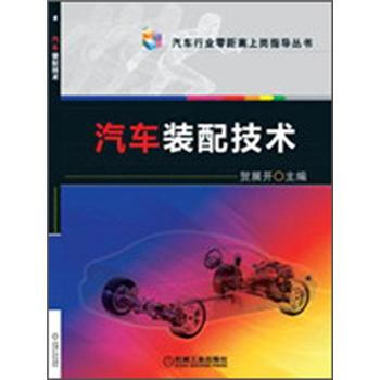 汽车装配技术 pdf epub mobi 下载