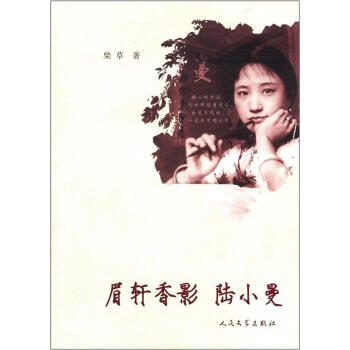 眉轩香影陆小曼 pdf epub mobi 下载