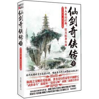 仙剑奇侠传1 pdf epub mobi 下载