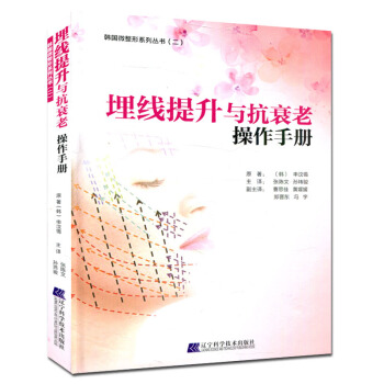 埋綫提升與抗衰老操作手冊 pdf epub mobi 下载